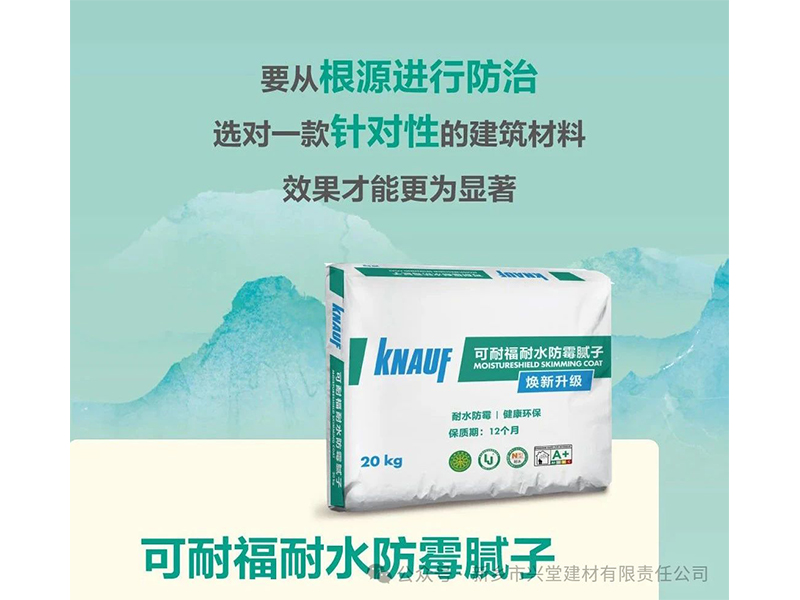 可耐福耐水防霉膩?zhàn)?| 打造健康家居新體驗(yàn)